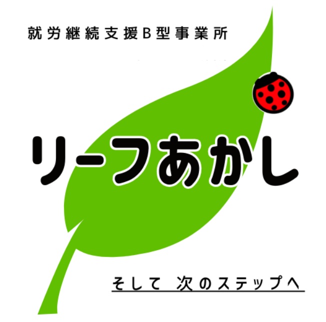 就労継続支援B